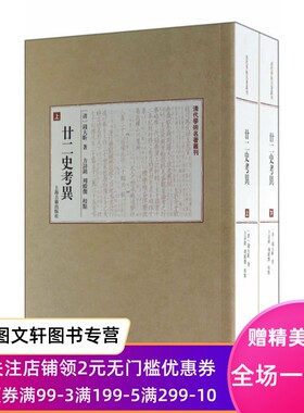 清代学术名著丛刊廿二史考异套装共2册清钱大昕著方诗铭周殿杰校音韵述微续文献通考续通志一统志天球图热河志潜研堂丛书上海嘉定