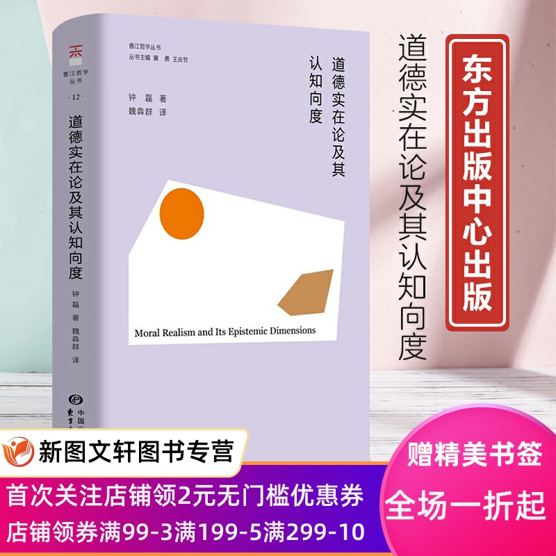 道德实在论及其认知向度