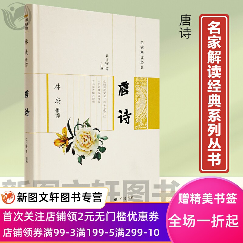 正版现货  林庚 唐诗 中国古典传统文学文化诗词歌赋 古诗歌词曲名家