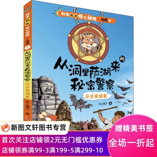 正版科学如此惊心动魄.地理?从洞里萨湖来的秘密   寻访柬埔寨：寻访柬埔寨纸上魔方吉林出版集团股份有限公司9787558123924