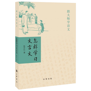 怎样学习文言文