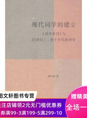 微瑕--现代词学的建立 