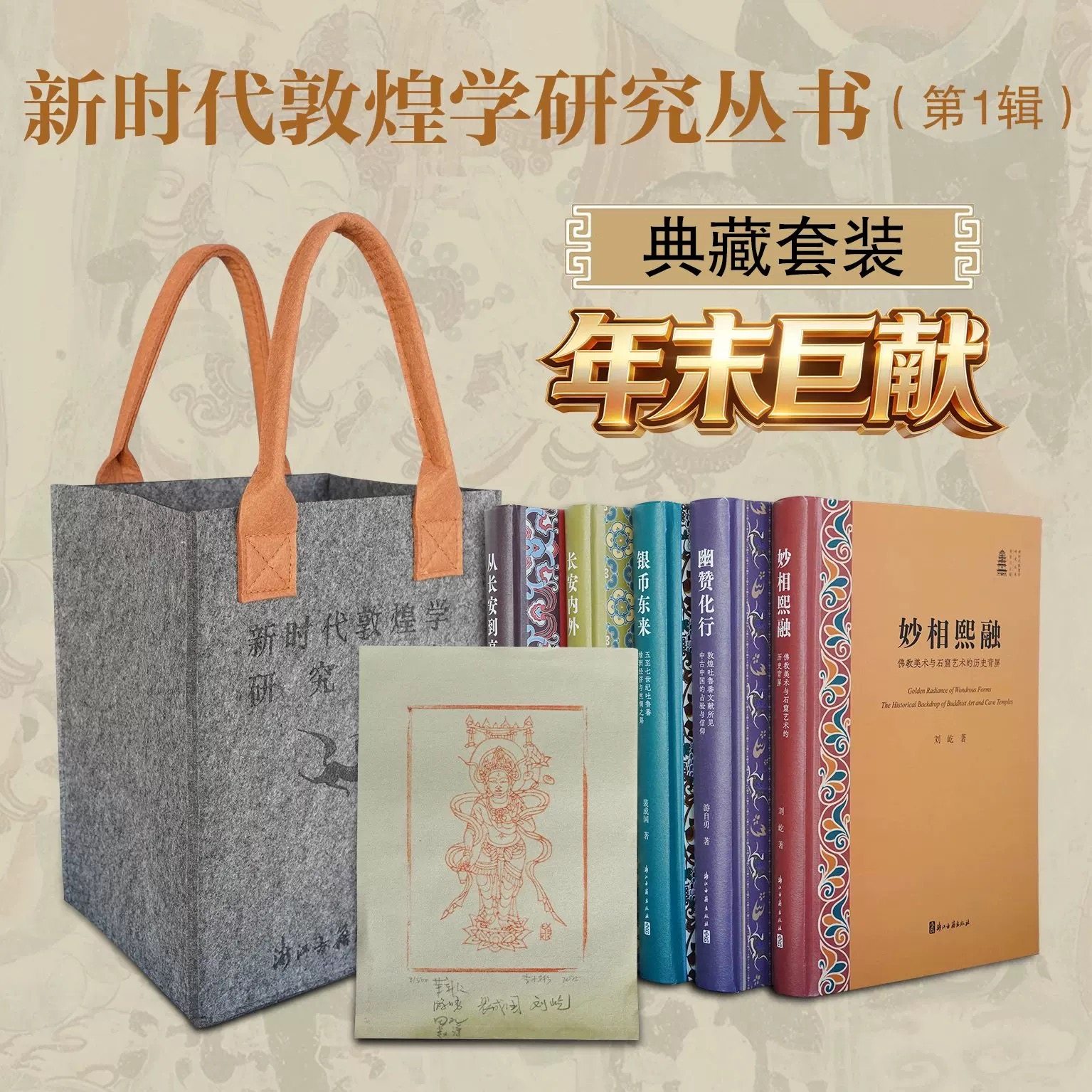新时代敦煌学研究丛书第一辑
