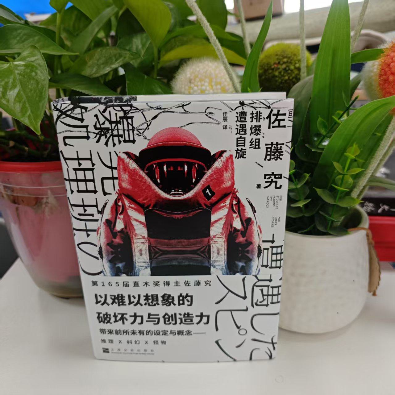 新书--排爆组遭遇自旋（精装） 9787553531649 上海文化