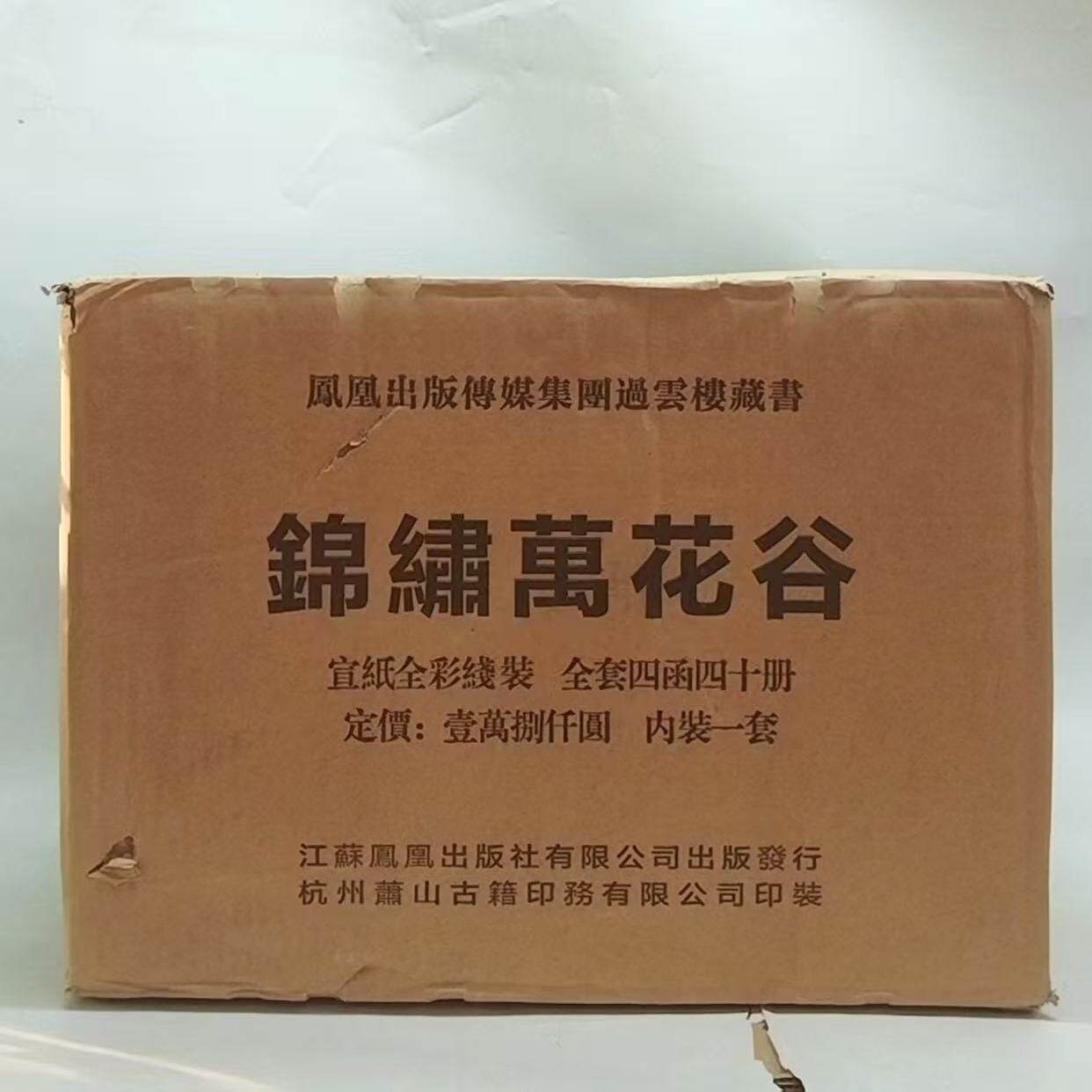 锦绣万花谷:随书附带签名收藏证