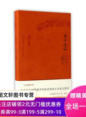 荀子选译
