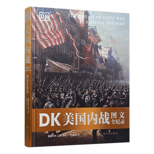 DK美国内战图文全纪录 [英]DK公司/编著 刘清山/译 9787553523408 上海文化出版社
