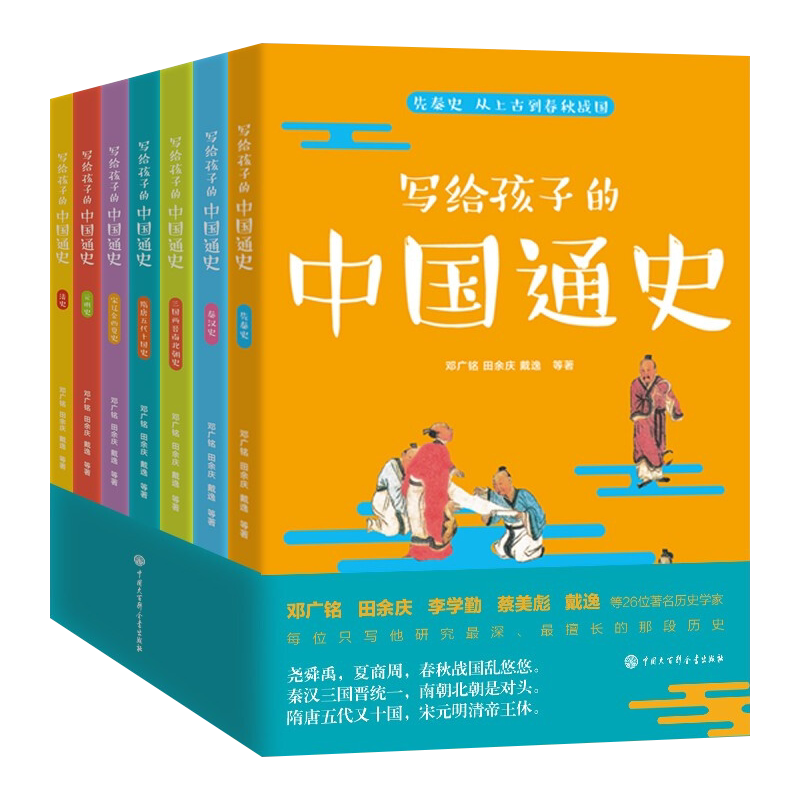 新书--写给孩子的中国通史(全7册)9787520209991中国大百科全书邓广铭 著 7-15岁中小学生青少年读史记全册正版