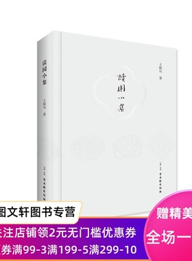 读园小集 采桑小集笔桨集枕书集补读集砚尘集谈书小笺煎药秋水夜读看书琐记看书琐记看云小集听橹小集苏州山水姑苏食话吴门四家
