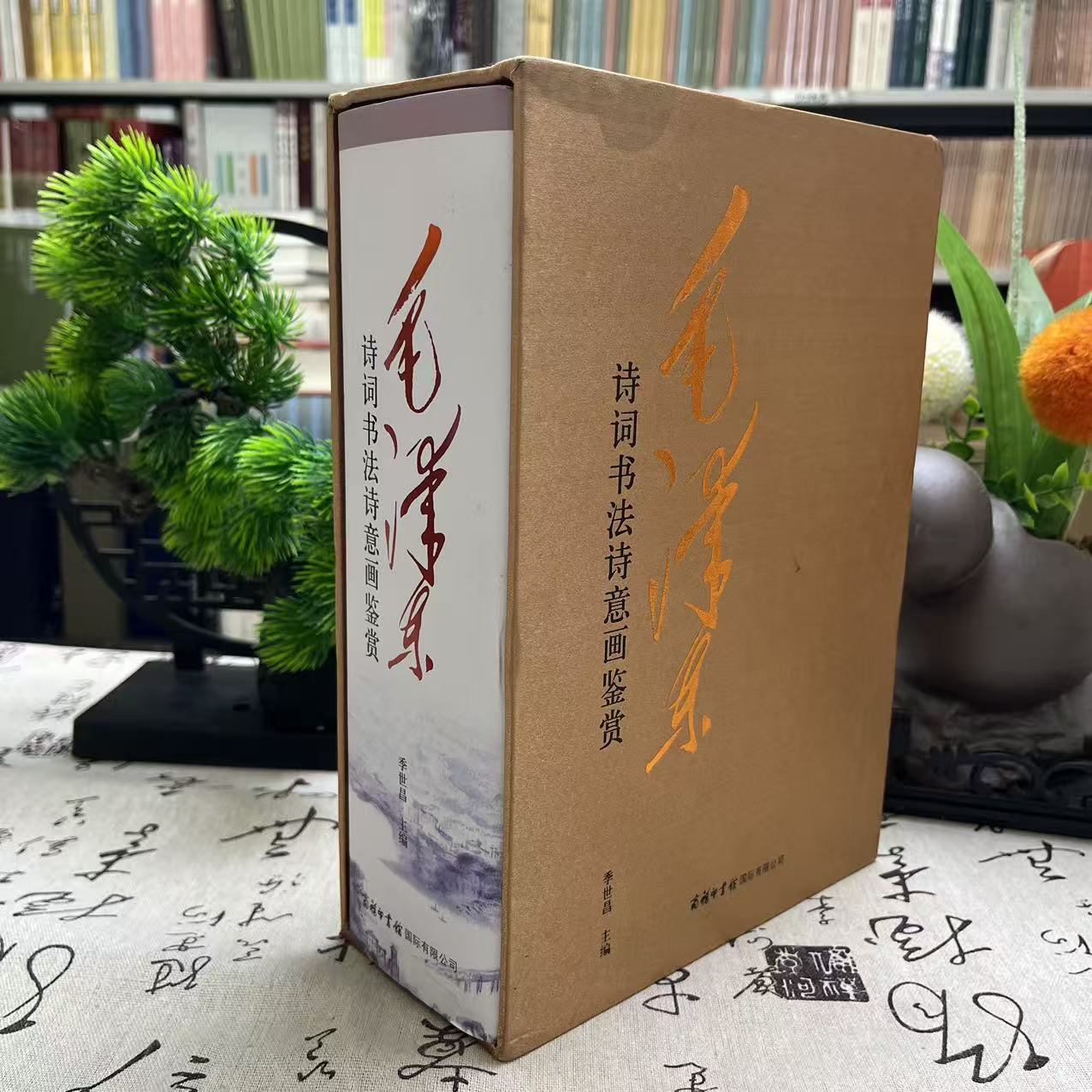 微瑕--毛泽东诗词书法诗意画鉴赏2013年纪念一代伟人毛泽东120年周年诞辰(精装)季世昌 著9787801037367商务印书馆国际有限公司