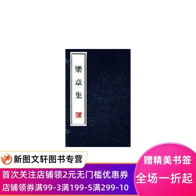 正版乐章集(全2册)(宋)柳永广陵书社9787806947104