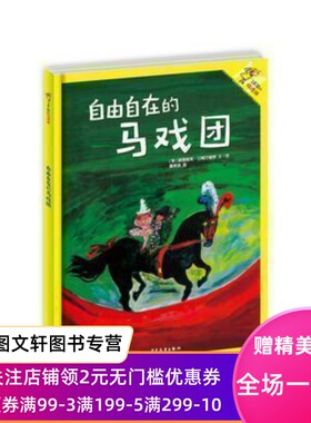 【正版现货包邮】了不起的玛德琳4  自由自在的马戏团 少年儿童出版社 路德维