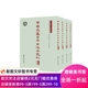 卞东波石立善 现货中国文集日本古注本丛刊第一辑全4册 主编 9787552028485 正版 社 上海社会科学院出版