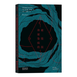 被毁损和被染病的 恐怖小说大师托马斯·里戈蒂作品 恐怖惊悚小说短篇小说故事集