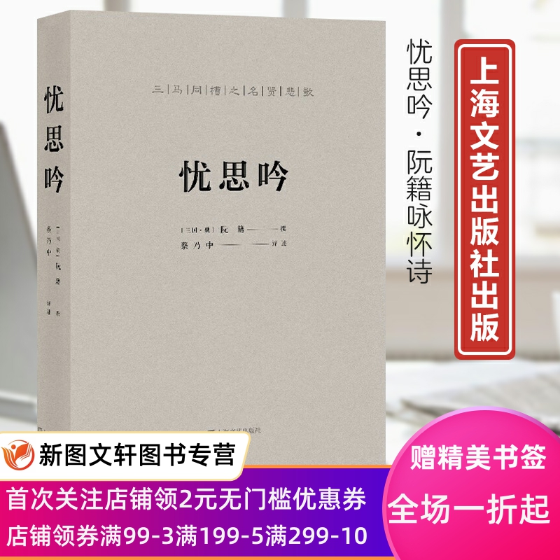 《忧思吟》 本书将阮籍留世的八十二首五言“咏怀诗”编成的庞大组诗