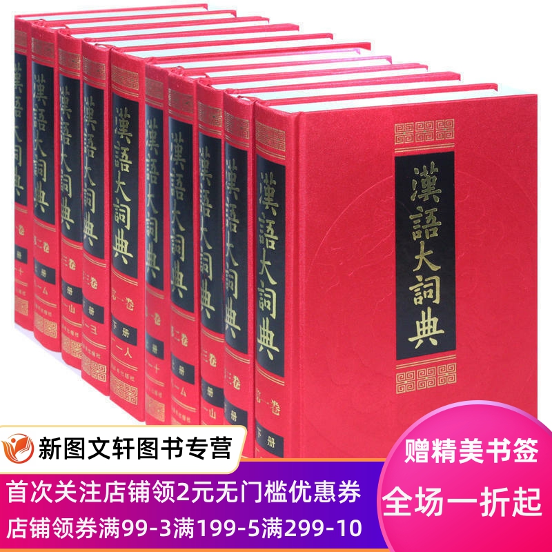 汉语大词典全23册精装上海辞书出版社古代现代成语古汉语英汉大辞典新版罗竹凤正版第七版新一版商务字典语文工具