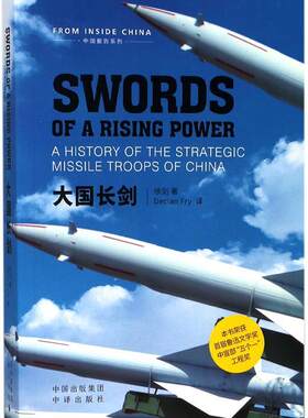 【微瑕】 大国长剑（英文版） 徐剑 9787500155188 中译出版社（原中国对外翻译出版公司）
