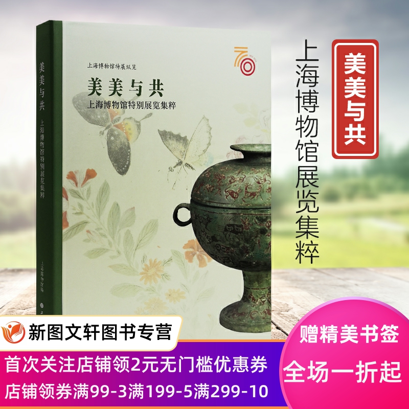 正版现货新书--美美与共：