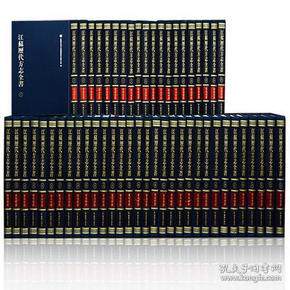 【微瑕】 江苏历代方志全书.扬州府部(全68册) 江苏省地方志编纂委员会办公室编 9787550626812 凤凰出版社
