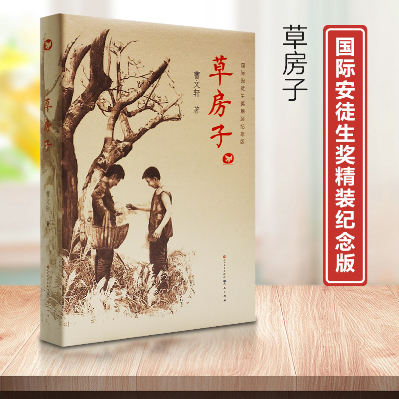 草房子曹文轩天天出版社有限责任公司9787501610372绘本/图画书正版