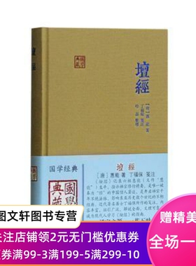 国学典藏坛经六祖坛经惠能丁福保哈磊上海古籍佛教居士汉儒训诂笺注佛学大辞典佛学工具书春秋正义汉书外戚传指月录瑜伽论资持记