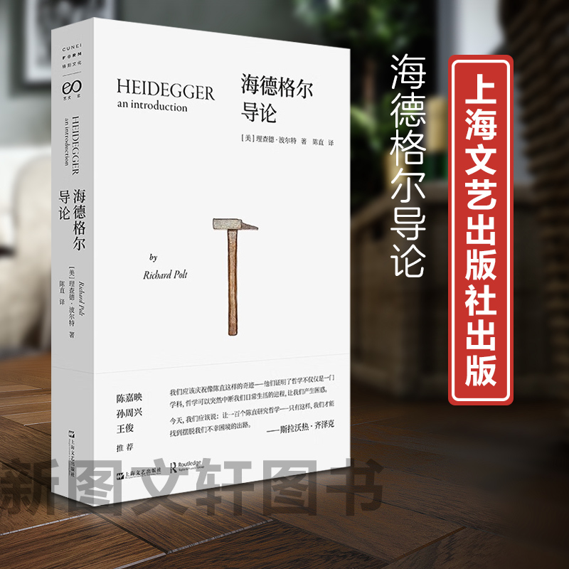 新书--海德格尔导论9787