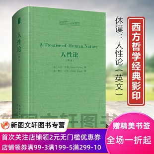 英文 崇文书局 精装 西方哲学经典 影印：人性论 现货新书 9787540372958 正版