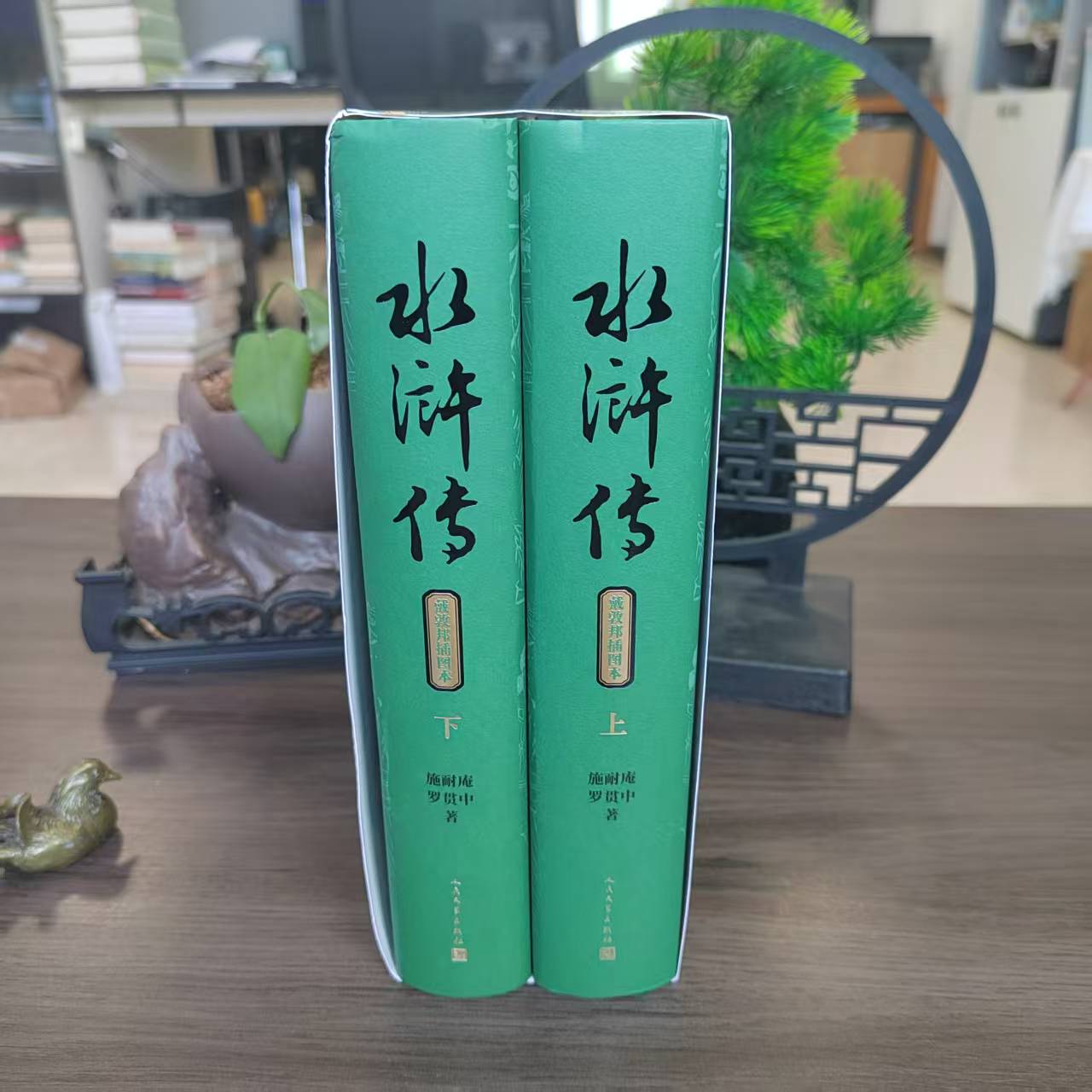 水浒传 戴敦邦插图本 (全2册精装)9787020199389人民文学
