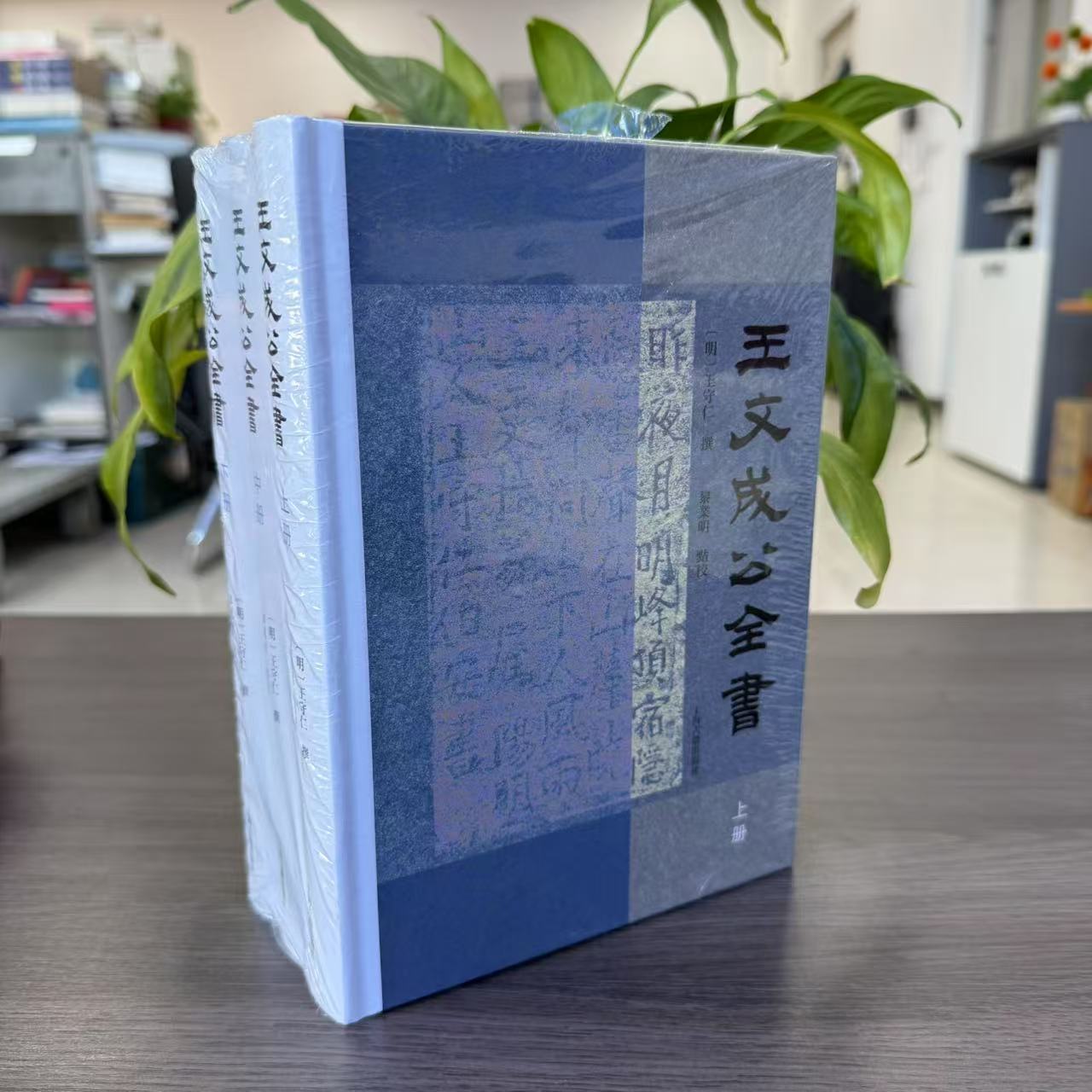 【新书】王文成公全书（全三册）（精装）9787573214089 上海古籍