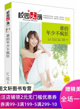 正版现货谁的年少不疯狂 万亿 等著. 中央编译出版社 9787511723550