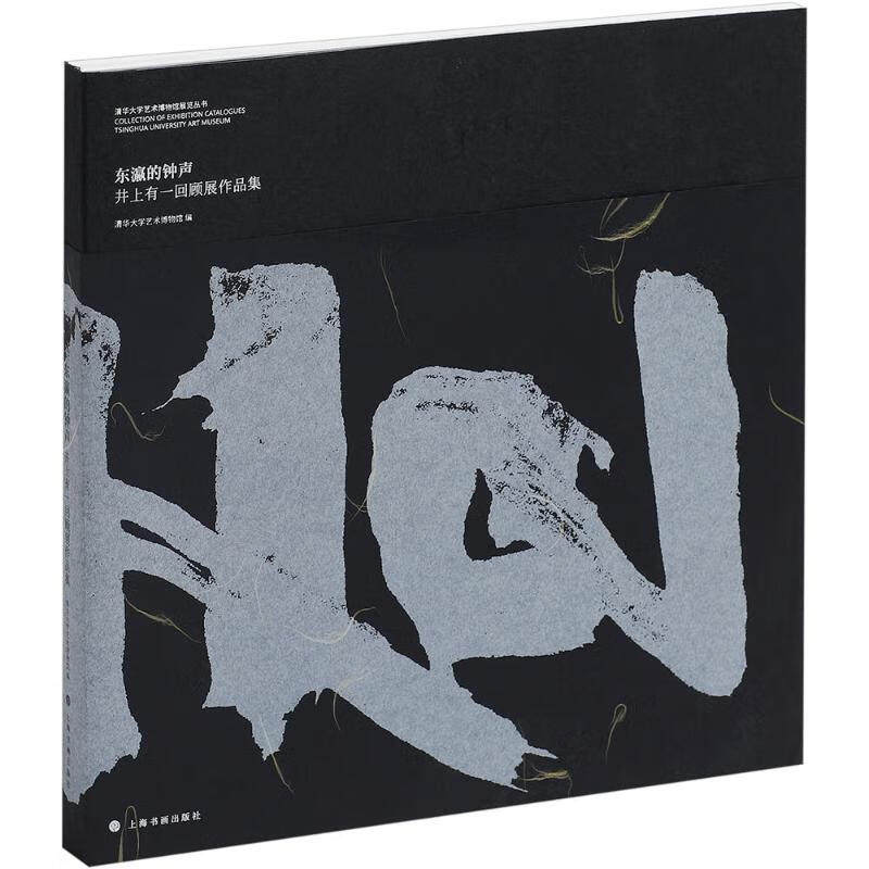 新书--东瀛的钟声：井上有