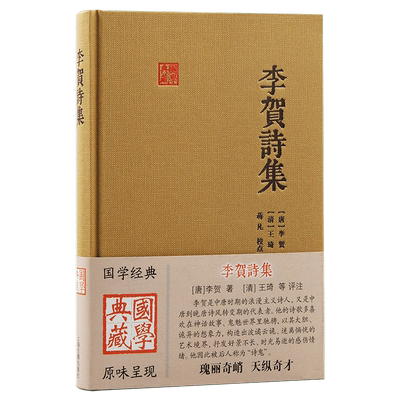 李贺诗集9787573208286