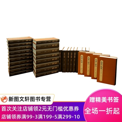 【新书】 大清一统志（全三十册） 王文楚 等点校 9787573203847 上海古籍出版社