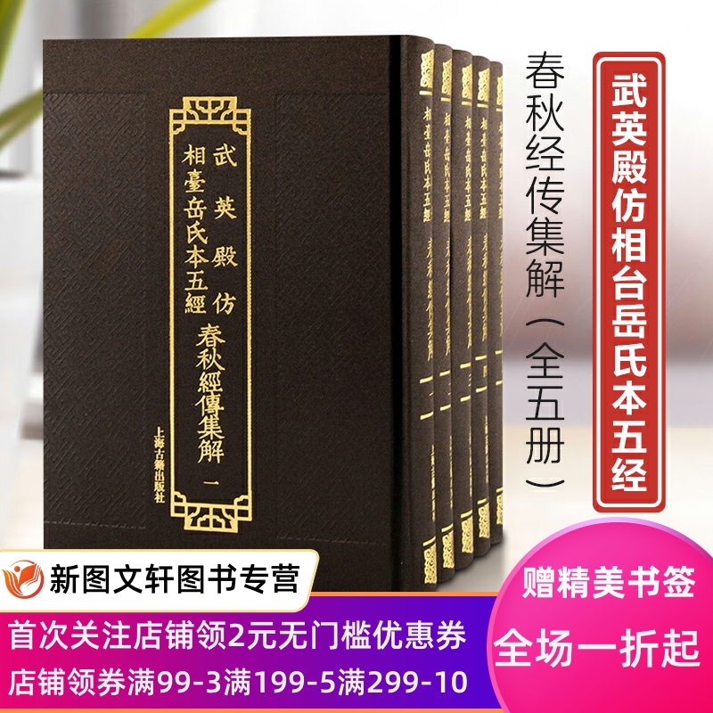武英殿仿相台岳氏本五经