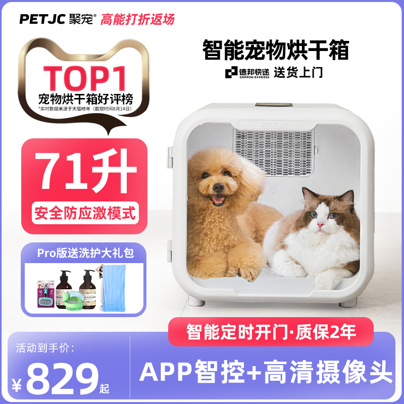 聚宠宠物烘干箱猫咪自动吹水机狗狗吹风烘干机家用洗澡静音烘干箱