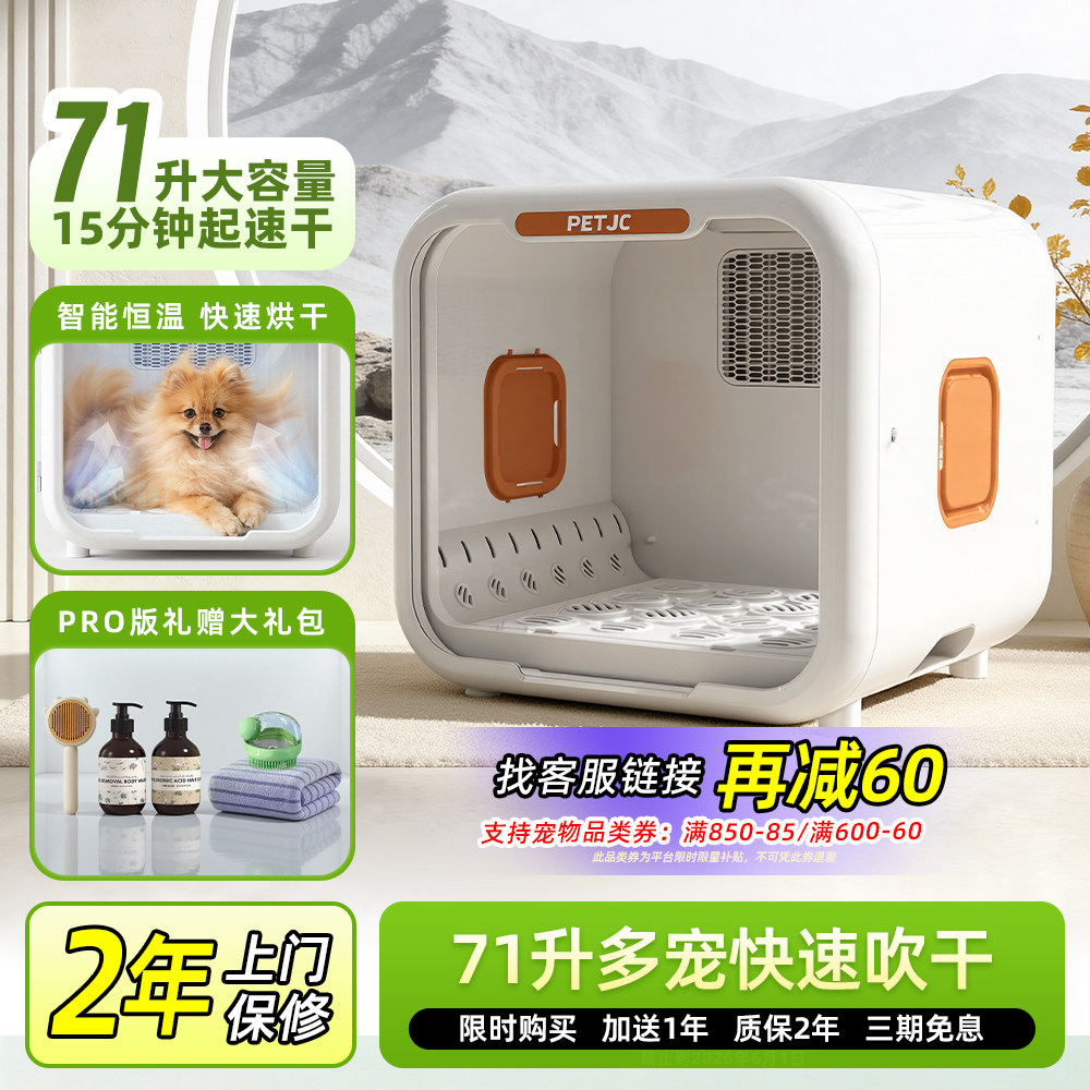 聚宠宠物烘干机家用全自动洗猫咪烘干箱狗狗洗澡小型吹风机吹水机