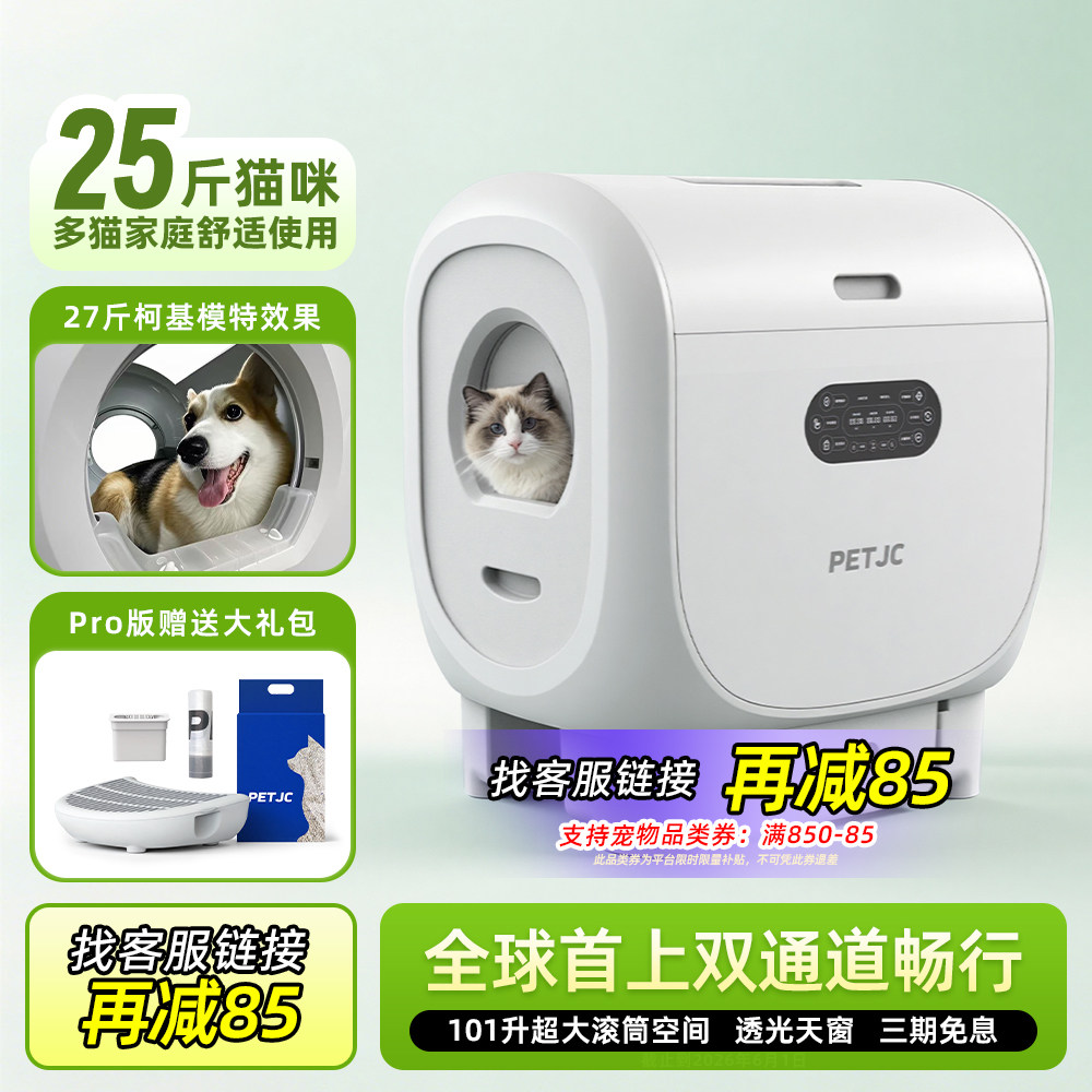 畅行智能猫砂盆超大号全自动猫厕所电动猫咪用品防外溅封闭铲屎机