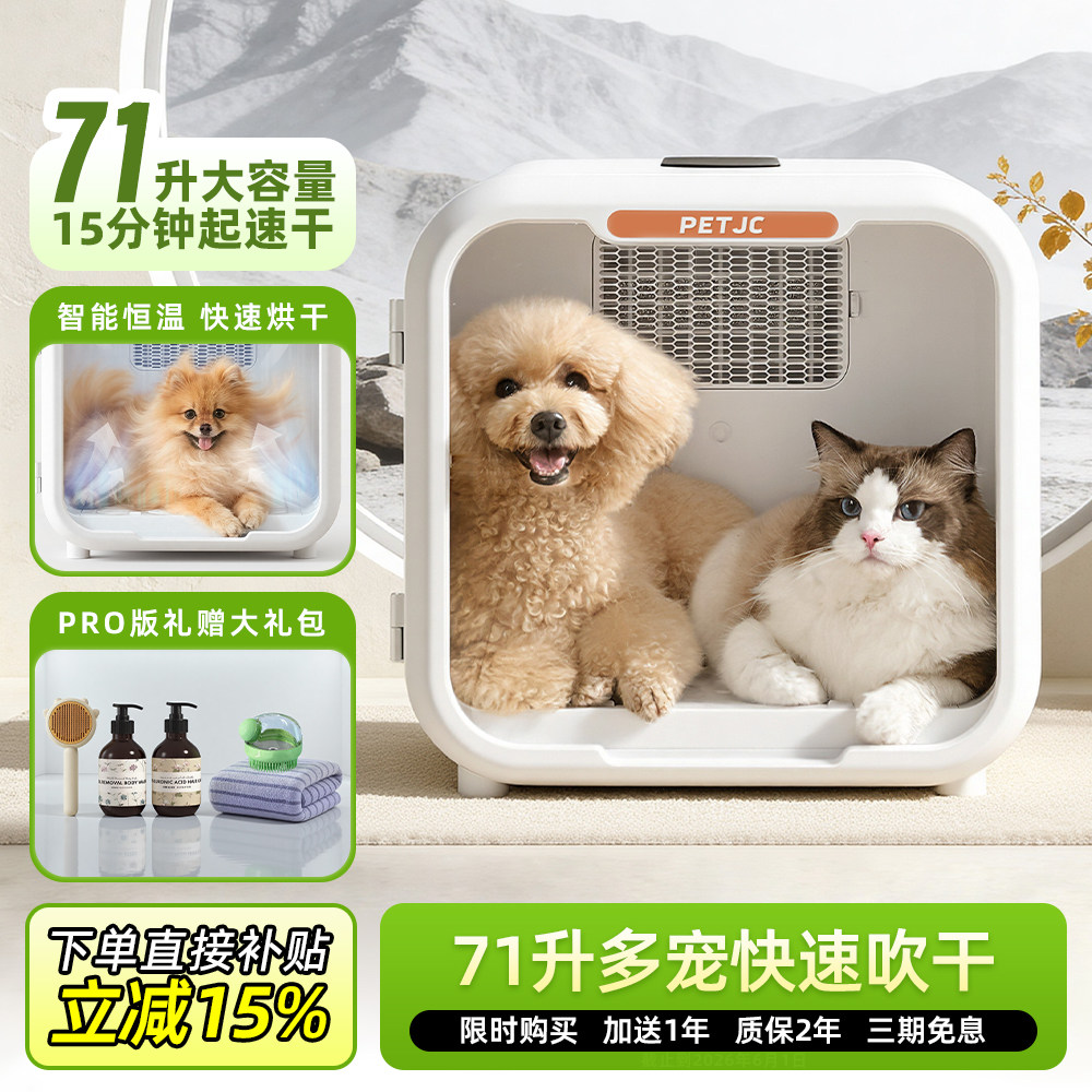 聚宠烘干箱71升容量2年上门保修图片