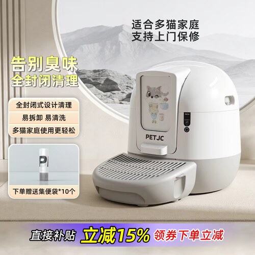 全自动智能猫砂盆聚宠