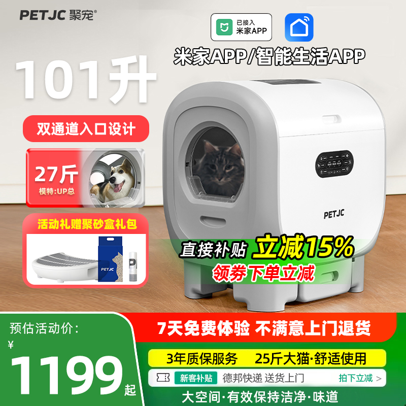 聚宠自动猫砂盆25斤缅因可用