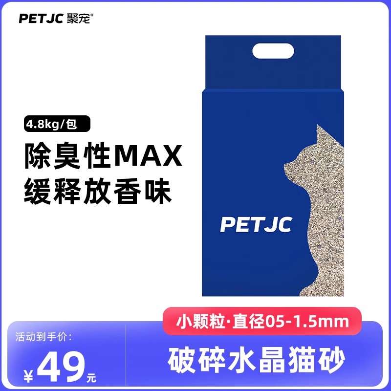 PETJC聚宠猫砂混合猫砂膨润土砂实惠猫沙猫咪用品包邮
