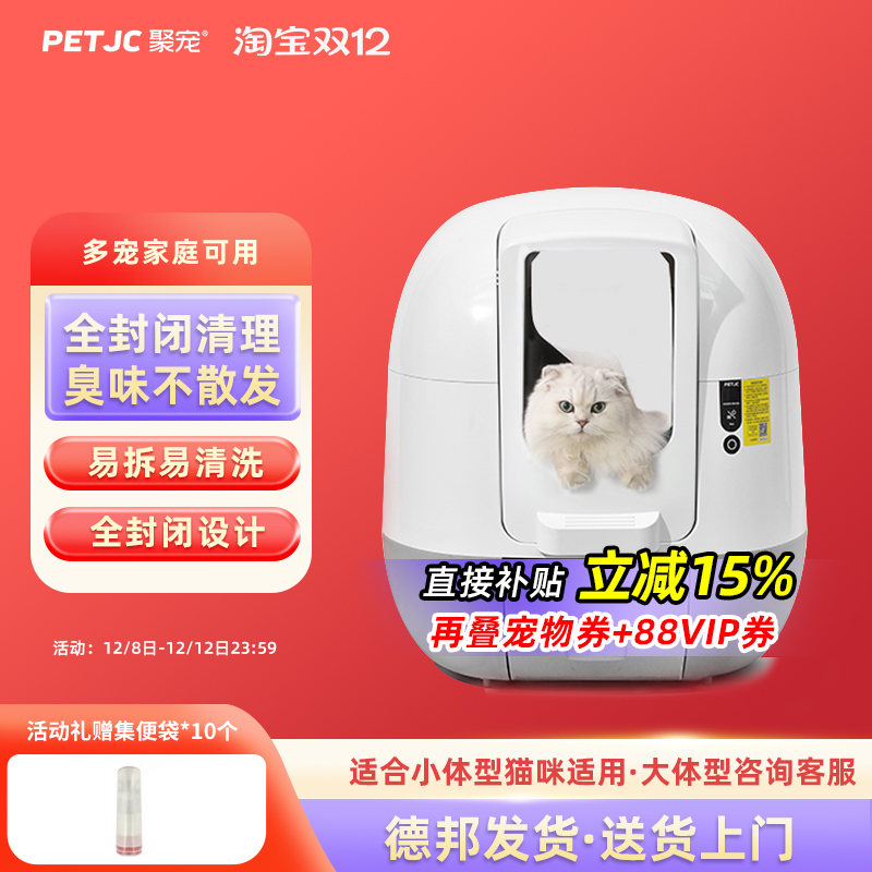 全自动智能猫砂盆聚宠