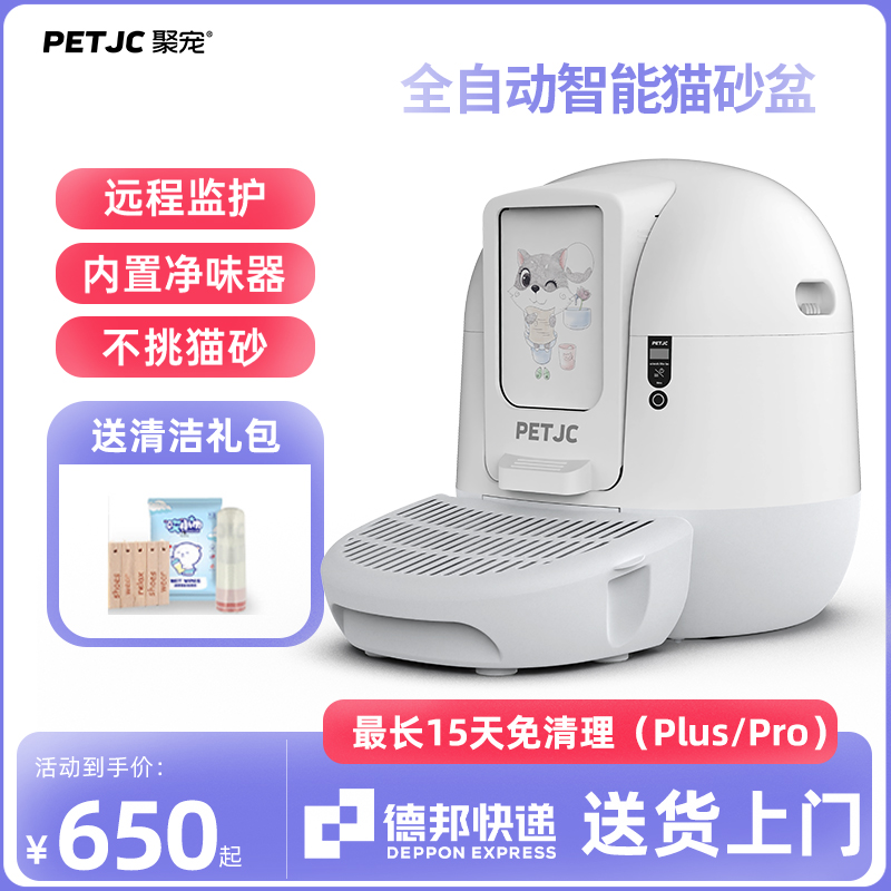 聚宠全自动猫砂盆智能猫厕所电动全封闭超大号猫用品防外溅铲屎机