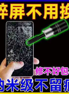 手机屏幕修复液划痕裂痕裂纹碎屏修复胶外屏平板爆屏无痕修补神器
