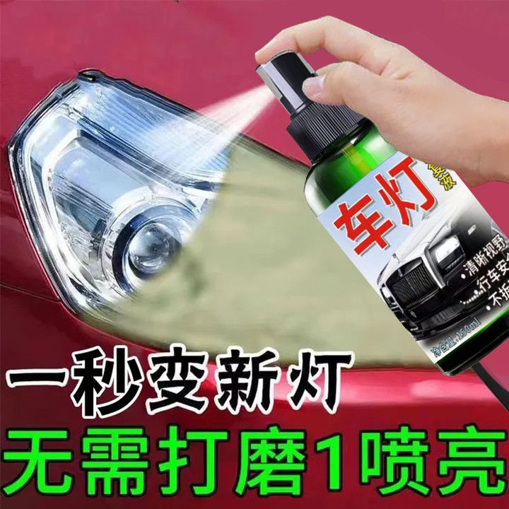 秒变新灯】汽车车灯翻新修复液大灯划痕去黄清洗灯罩裂纹抛光剂