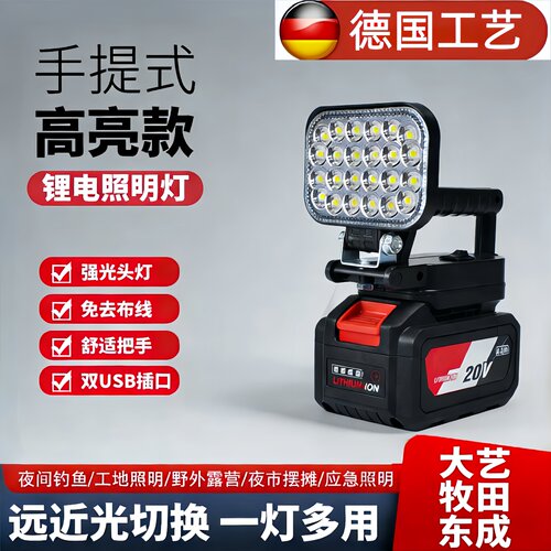 锂电池照明灯工作灯大艺东成
