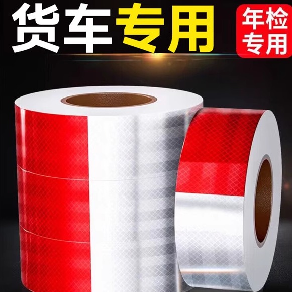 货车反光贴专用反光贴条警示防撞