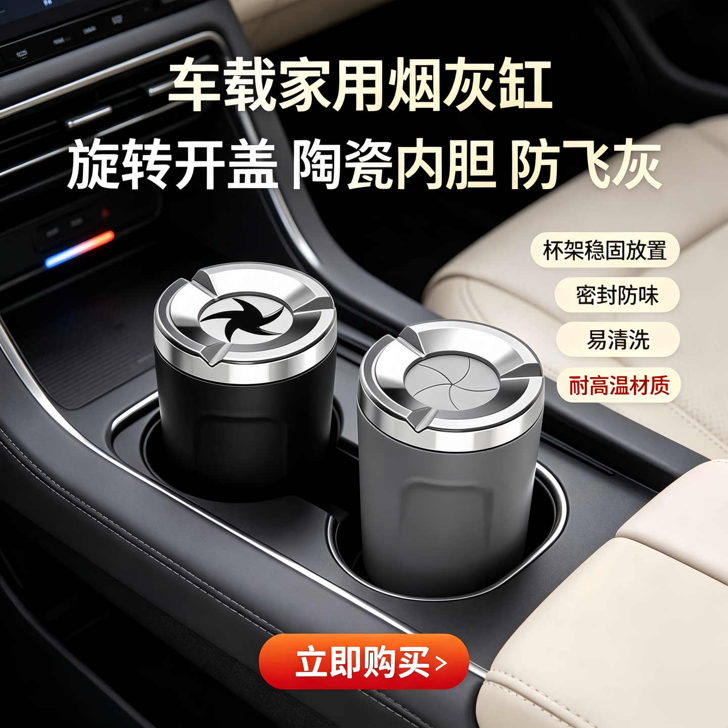 车载烟灰缸密封旋转汽车防灰飞金属创意高端车内车用烟灰防掉神器