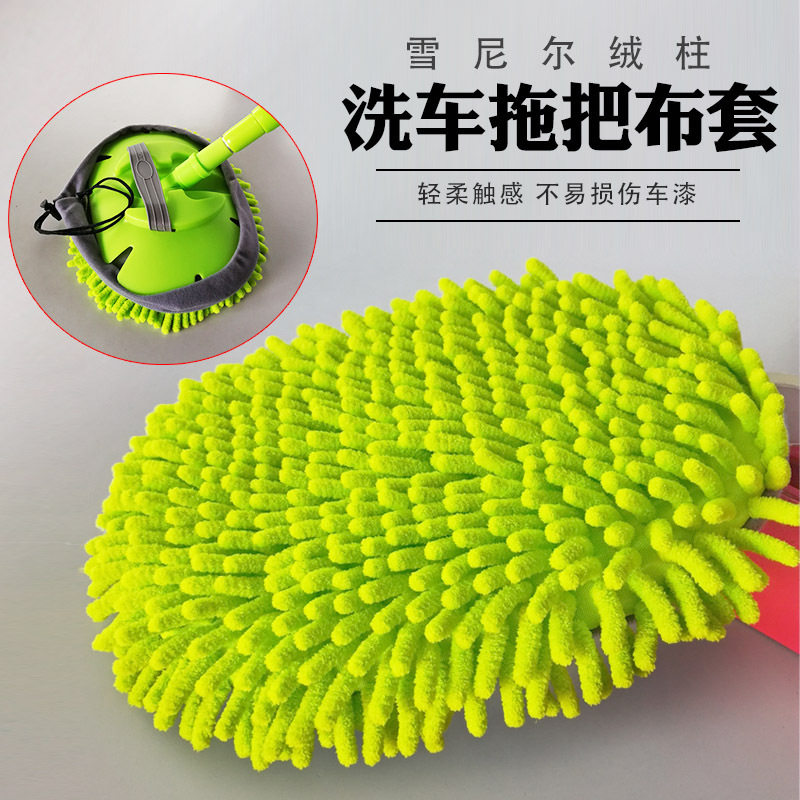 雪尼尔洗车刷套与替换布套组合
