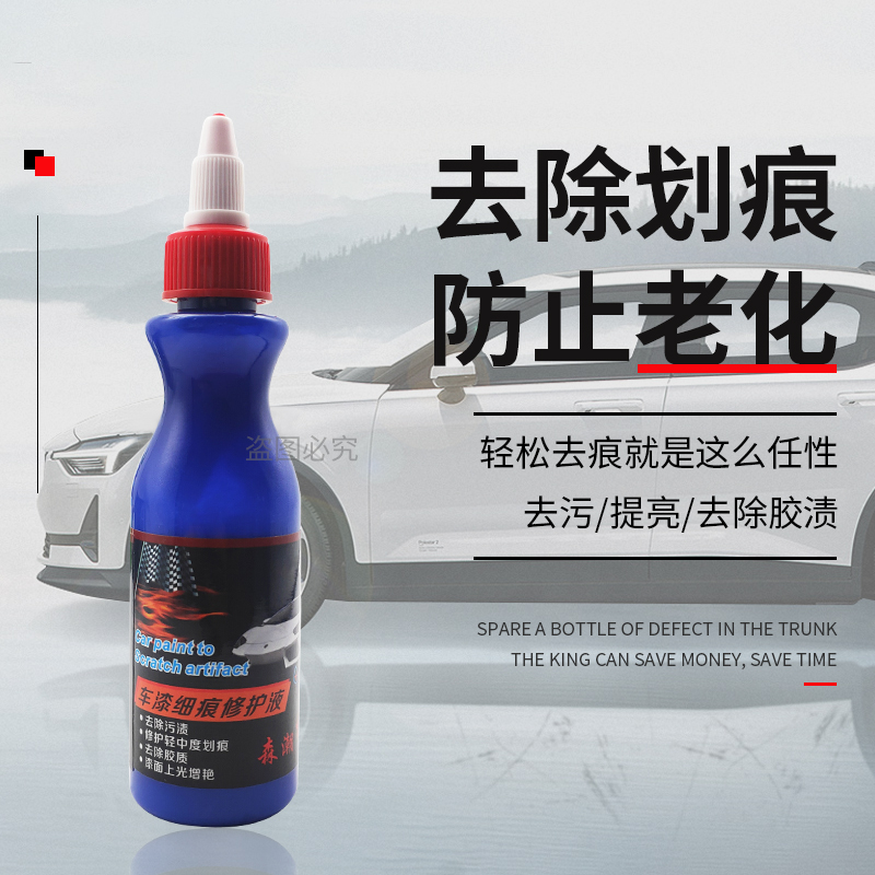 汽车用品划痕修复神器液车漆无痕通用蜡修复补漆笔漆面刮痕去痕剂